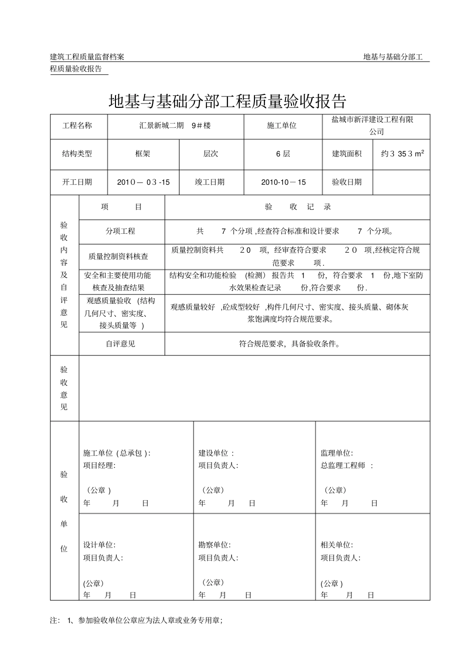 地基与基础分部工程质量验收报告完整资料_第3页