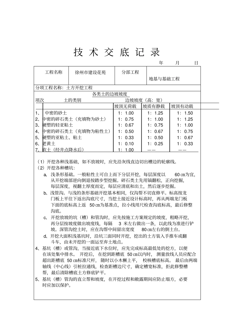 地基与基础工程技术交底_第2页