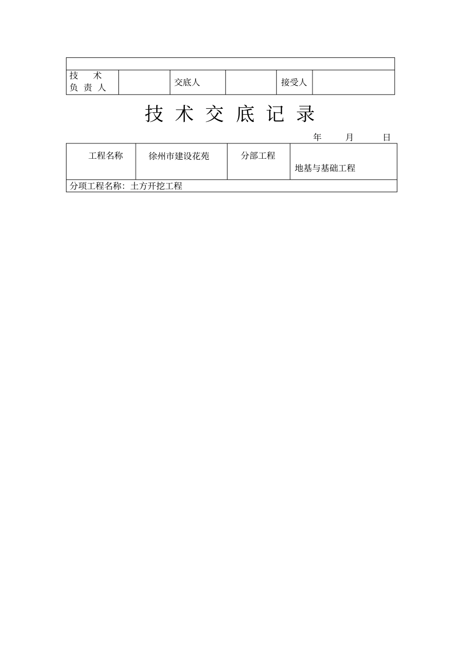 地基与基础工程技术交底_第3页
