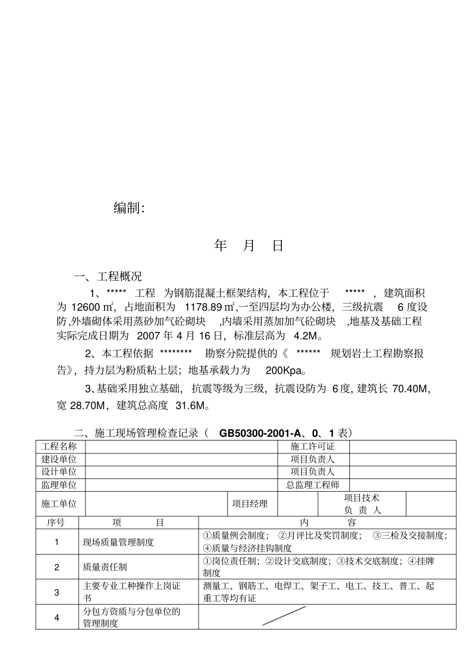 地基与基础工程质量监理评价报告_第2页