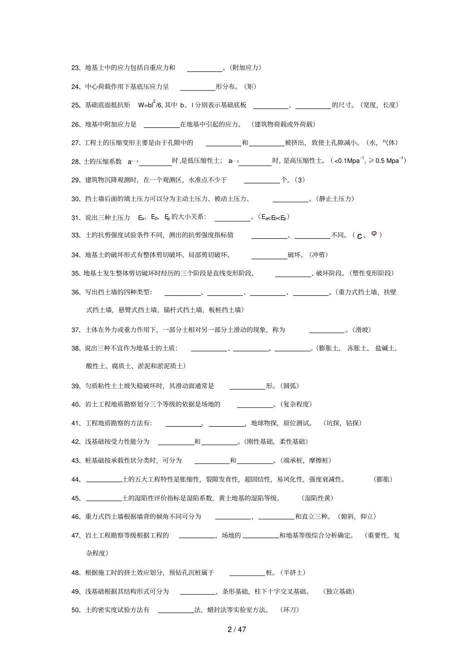 地基与基础试题库含标准答案_第2页