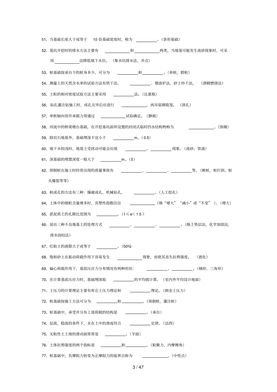 地基与基础试题库含标准答案_第3页
