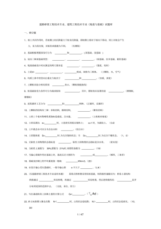 地基与基础试题库含标准答案