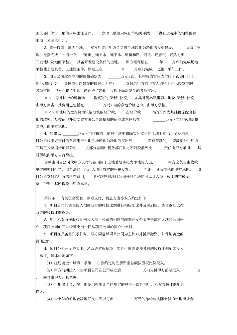 地块项目合作开发合同_第2页