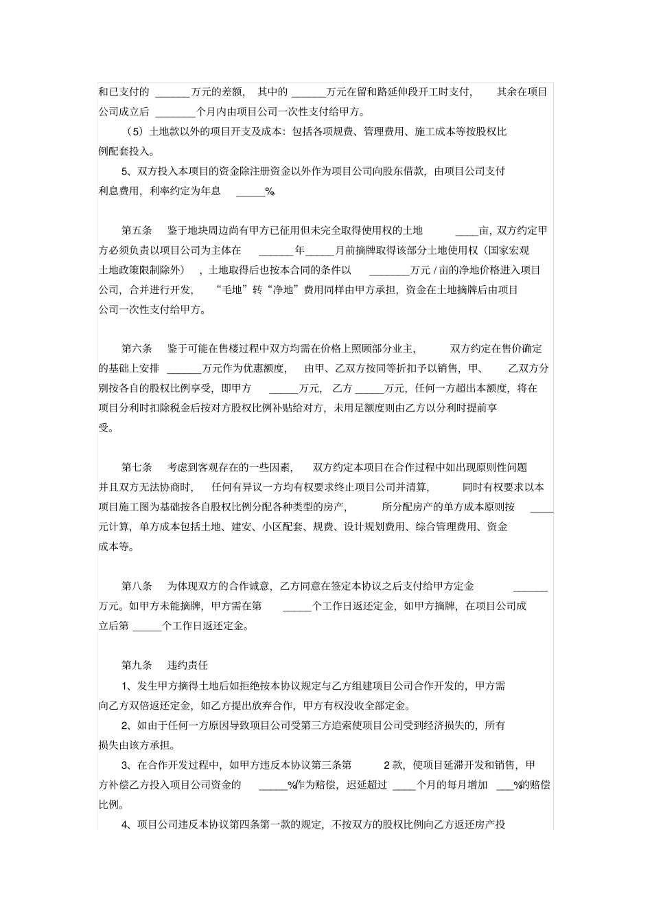 地块项目合作开发合同_第3页