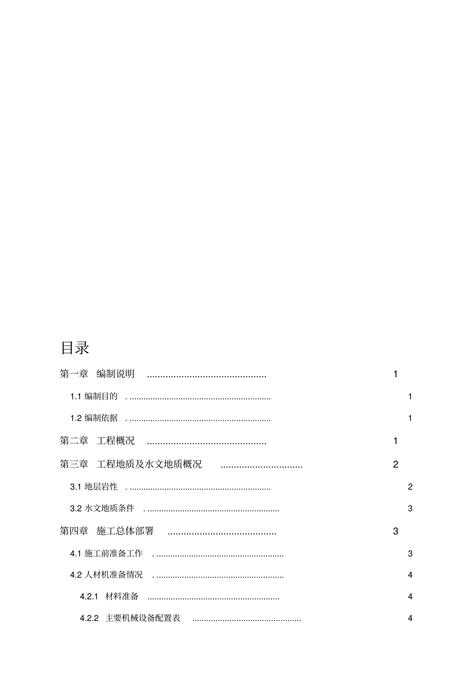 地基与基础施工方案_第1页