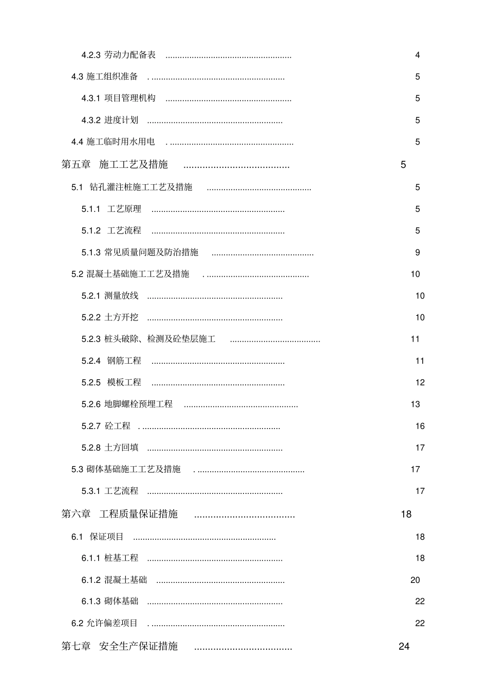 地基与基础施工方案_第2页