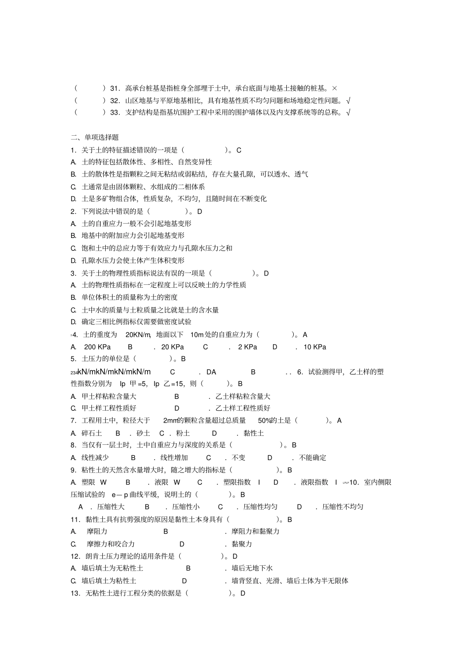 地基基础试题及答案模板_第2页