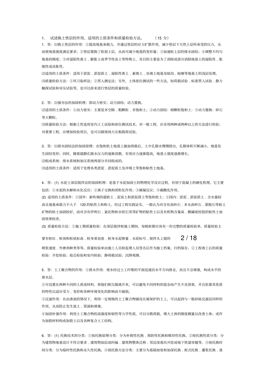 地基处理考试复习题_第2页