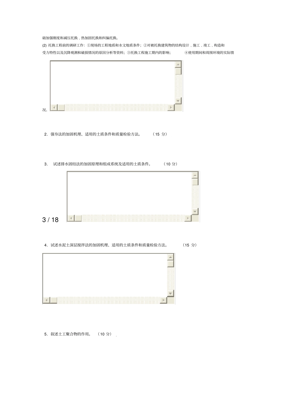地基处理考试复习题_第3页