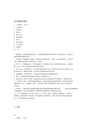 地基处理考试复习题
