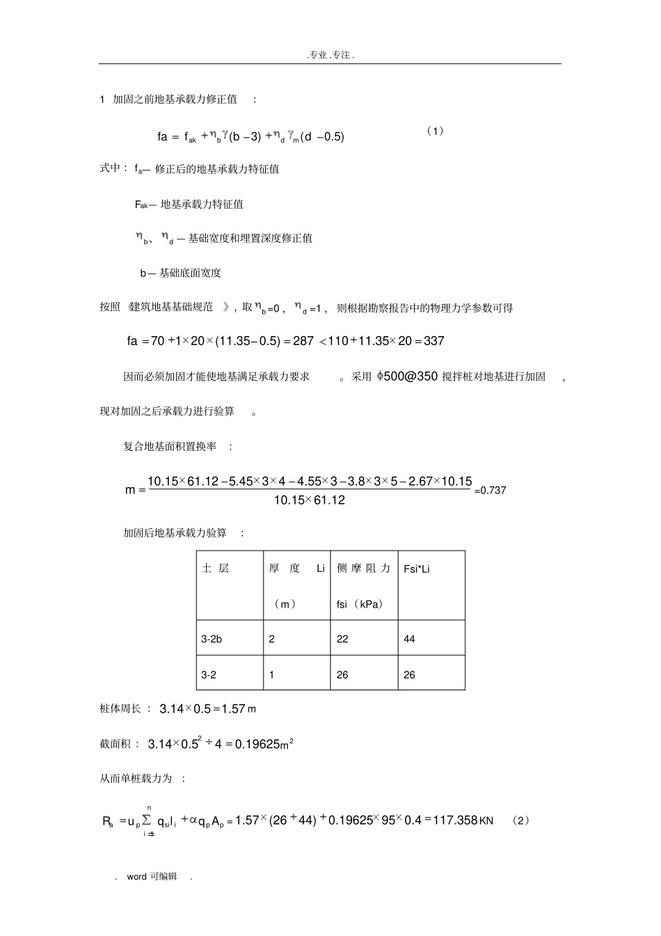 地基承载力计算书_第1页