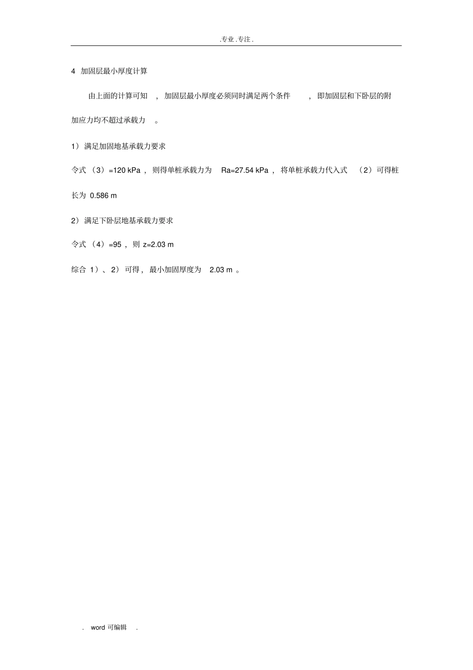 地基承载力计算书_第3页