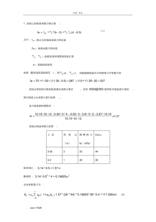 地基承载力计算书