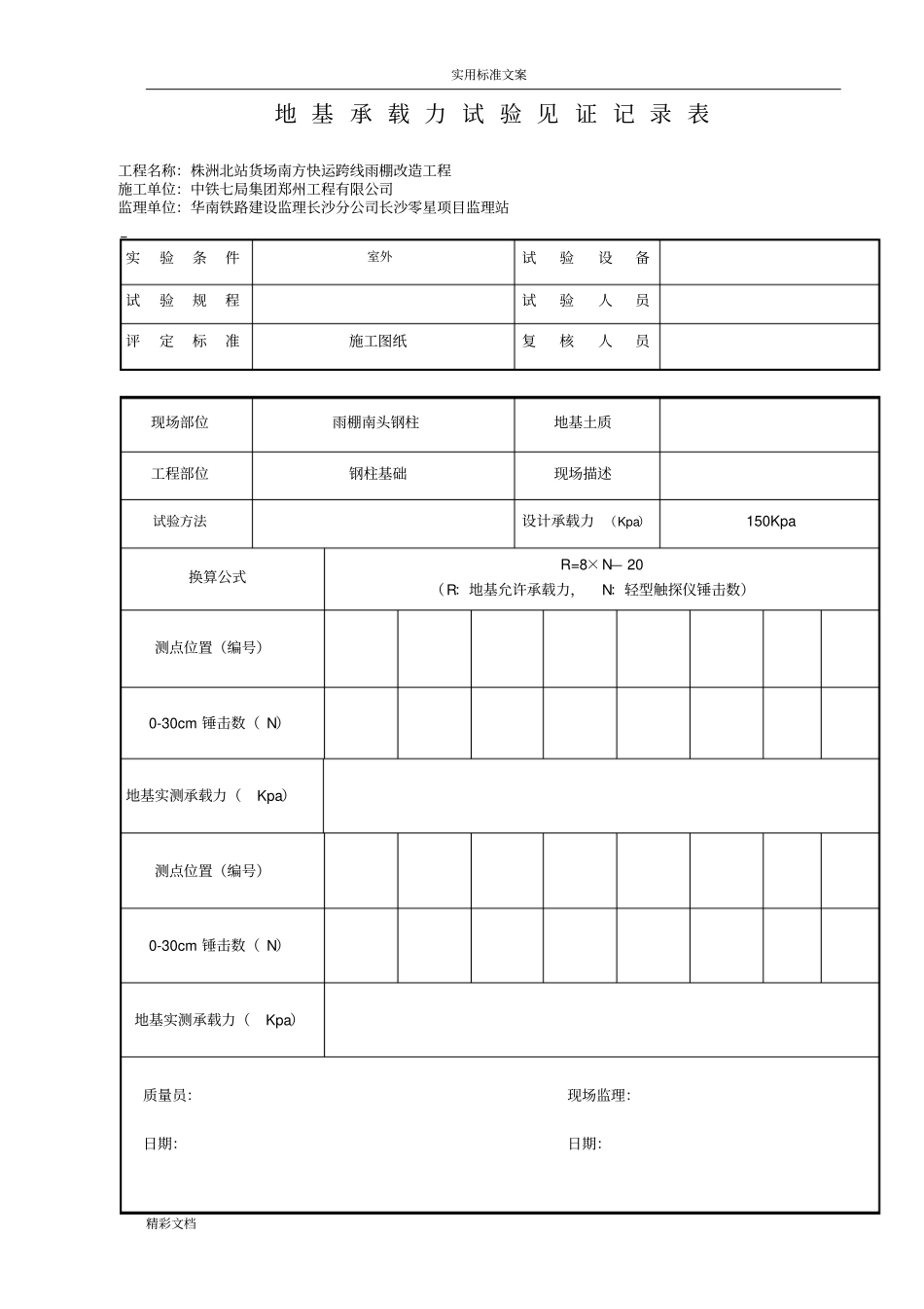 地基的承载力试验记录簿表_第1页