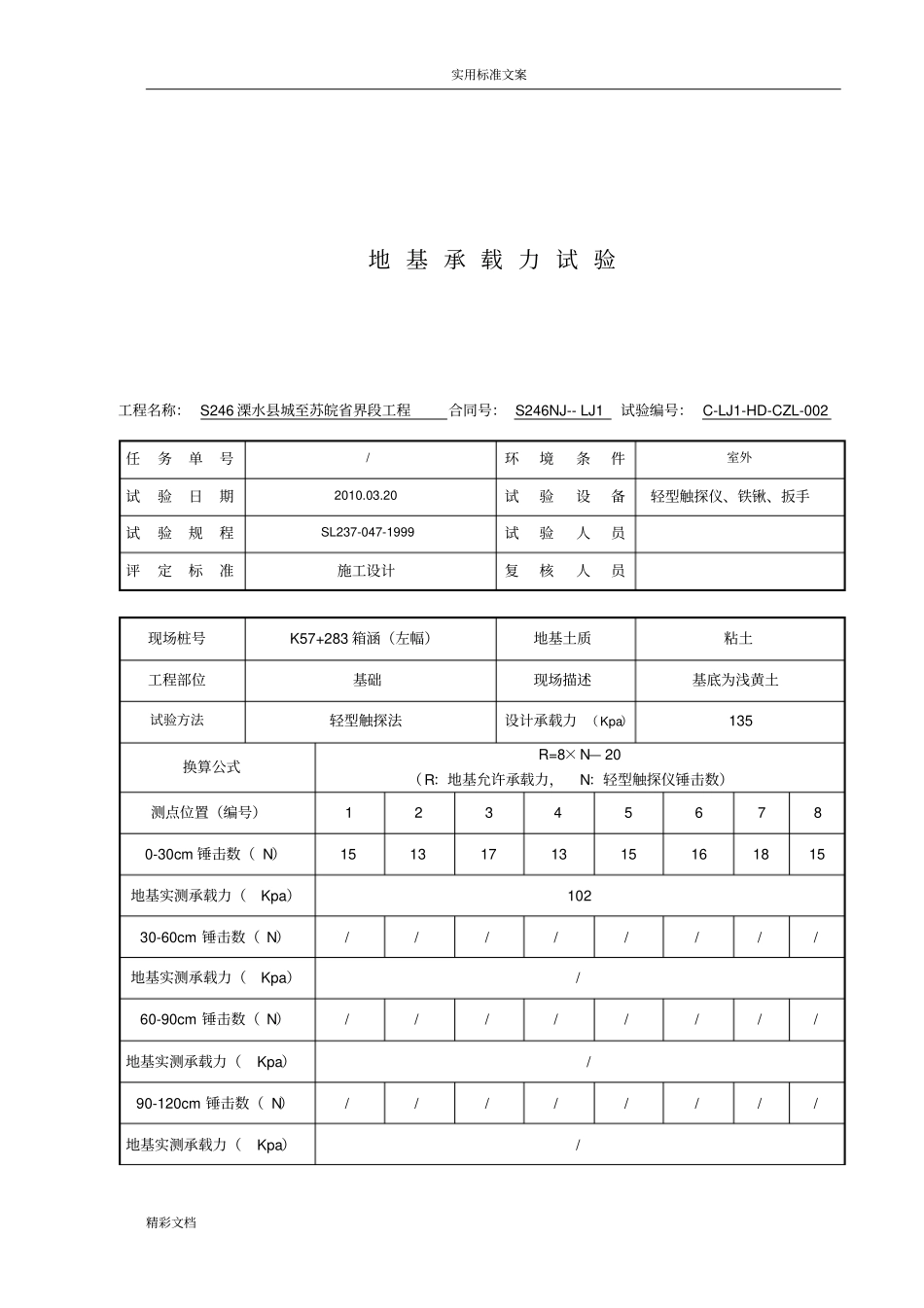 地基的承载力试验记录簿表_第2页
