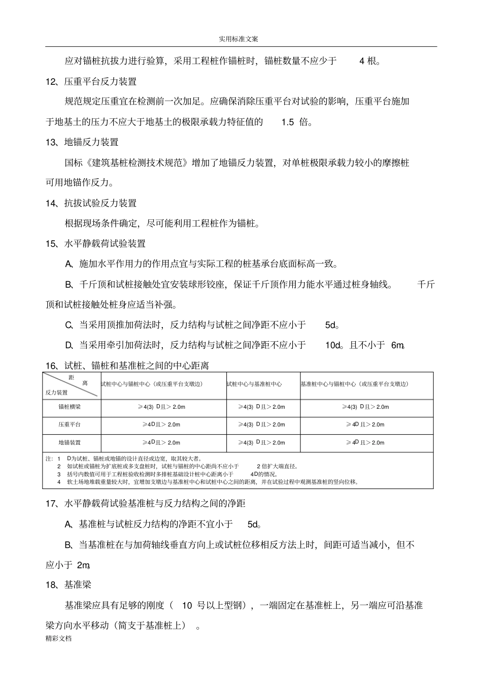 地基的静载试验技术及要求_第2页