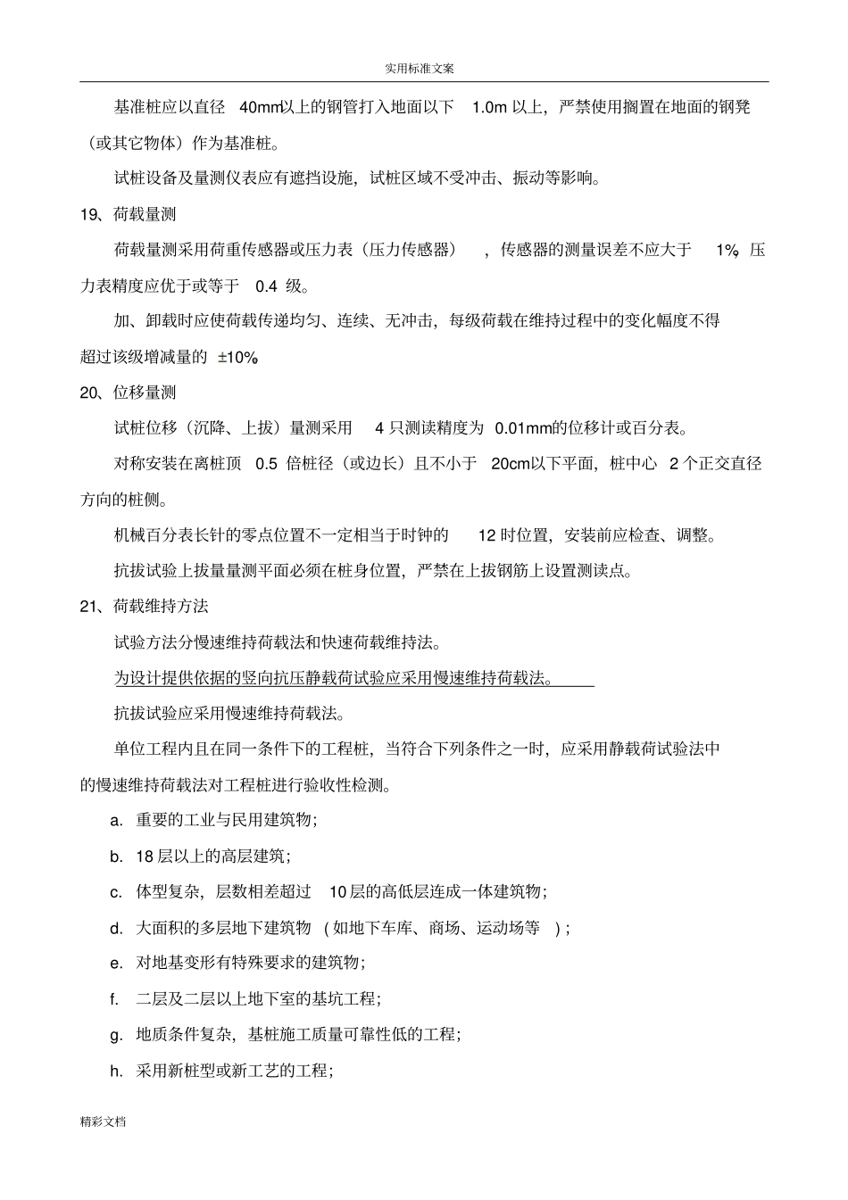 地基的静载试验技术及要求_第3页