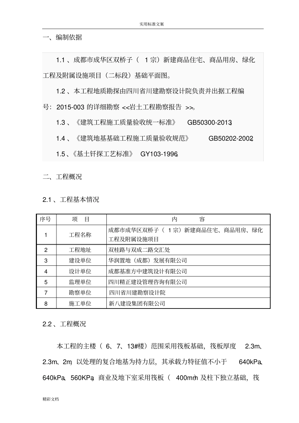 地基的钎探方案设计_第3页