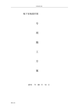 地基的钎探方案设计