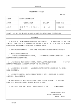 地基的验槽会议纪要