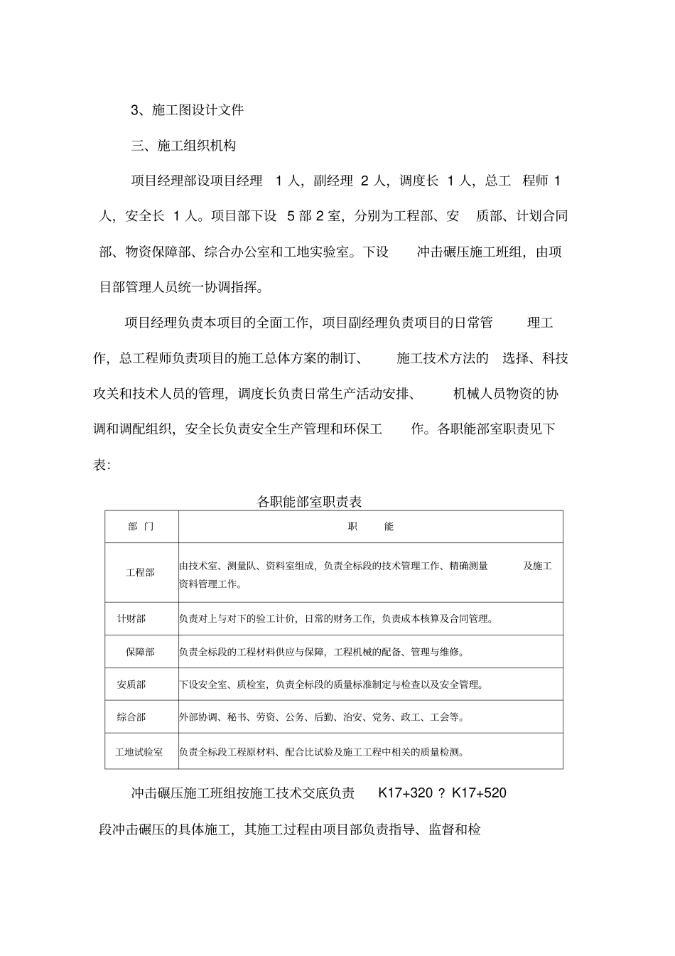 地基冲击碾压施工方案_第2页