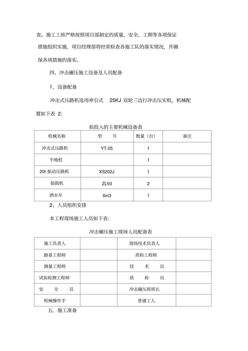 地基冲击碾压施工方案_第3页