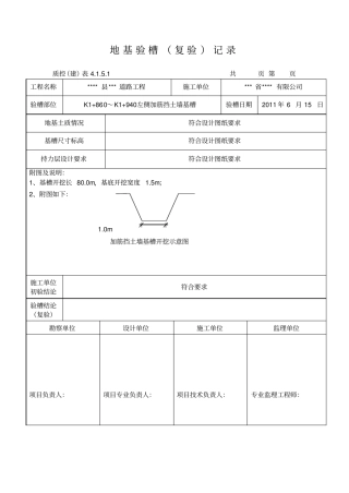 地基验槽记录表