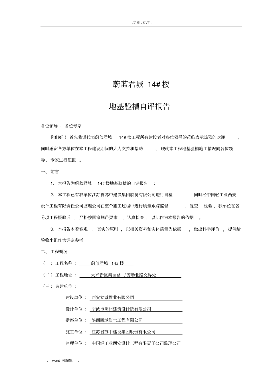 地基验槽自评报告书_第3页