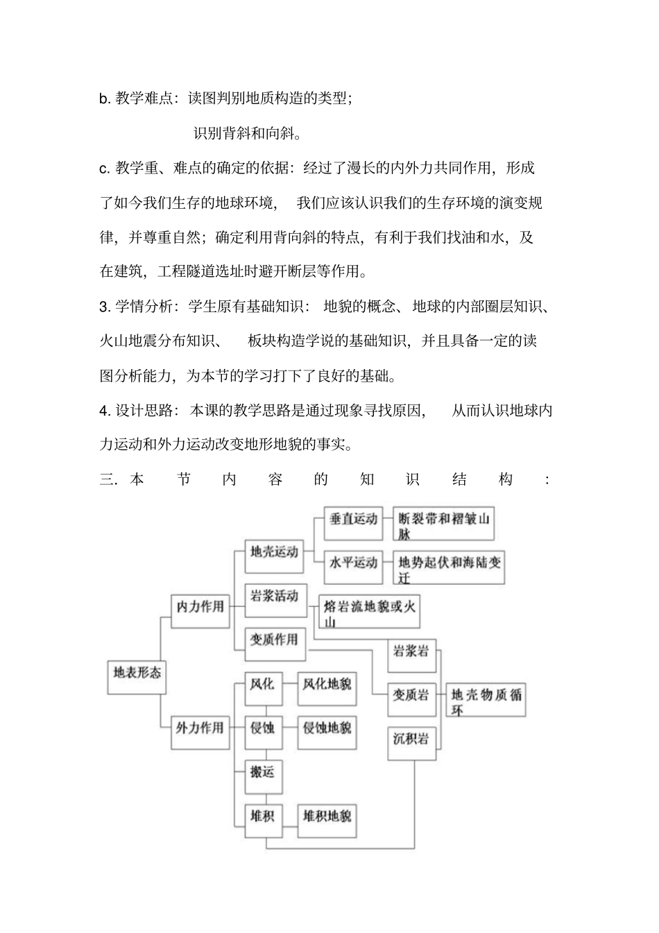 地壳的运动和变化_第2页