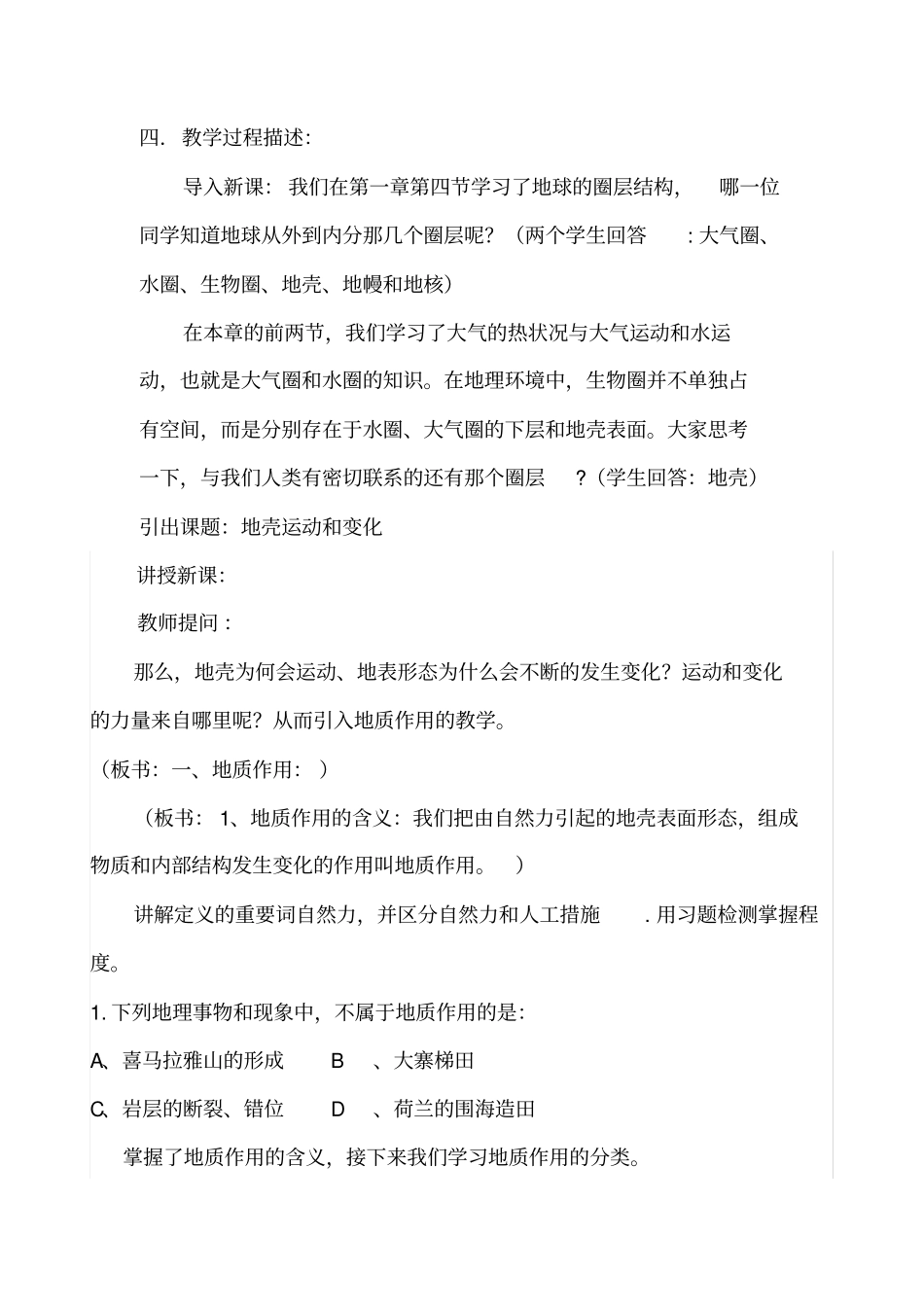 地壳的运动和变化_第3页