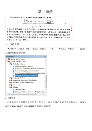 地学统计分析-莫兰指数