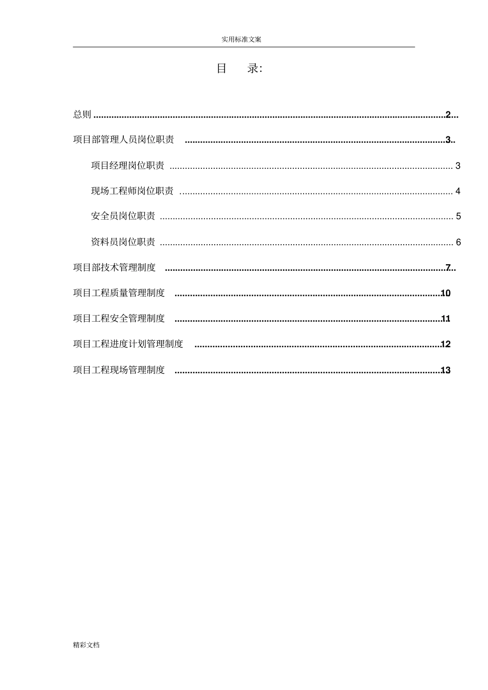 地工程项目的部管理系统规章制度_第2页