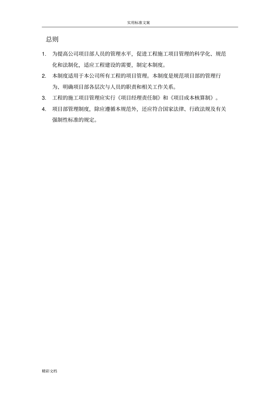 地工程项目的部管理系统规章制度_第3页