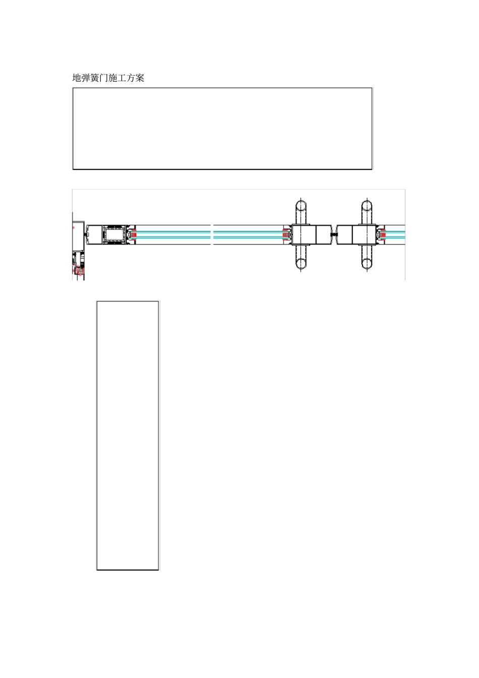 地弹簧门施工方案_第1页