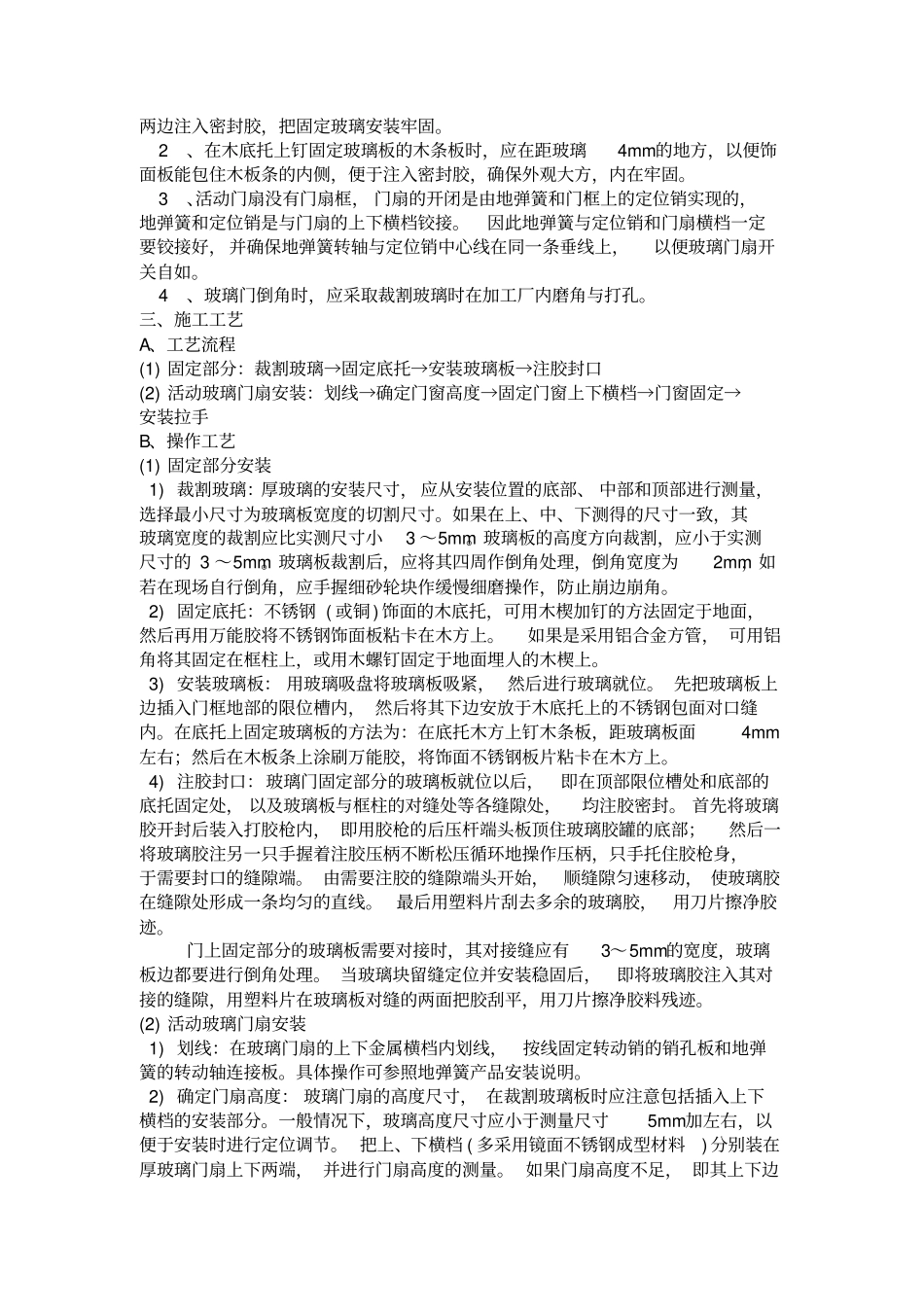 地弹簧门施工方案_第3页