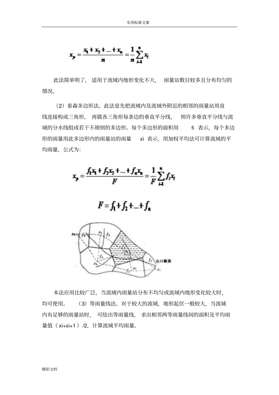 地工程水文水力学思考的题目和计算的题目25的题目思考问答的题目,20的题目计算的题目答卷_第3页