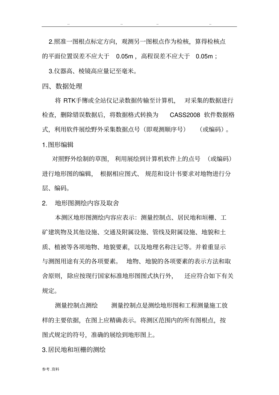 地形测量规范_第2页