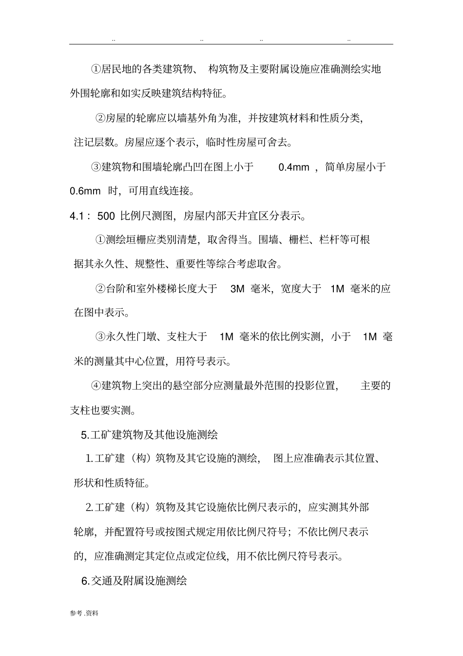 地形测量规范_第3页