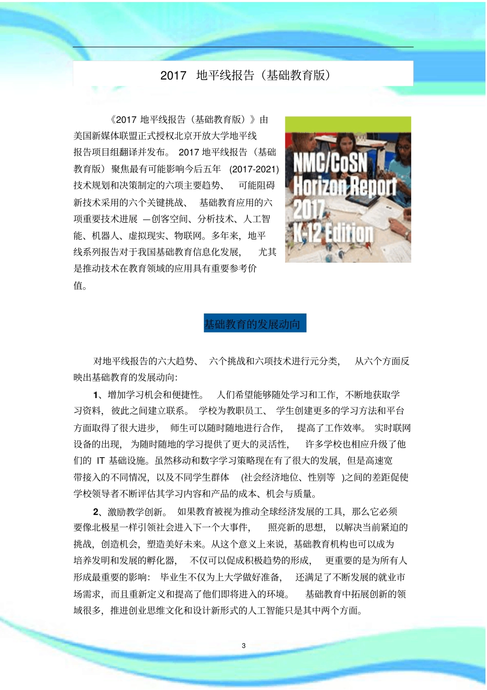 地平线报告记录_第3页