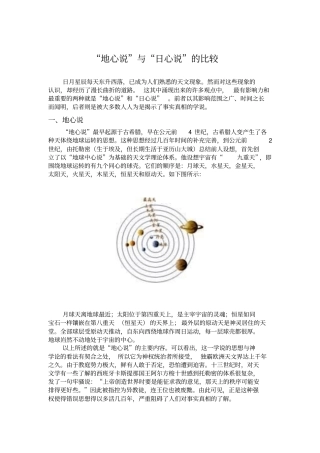 地心说与日心说的比较