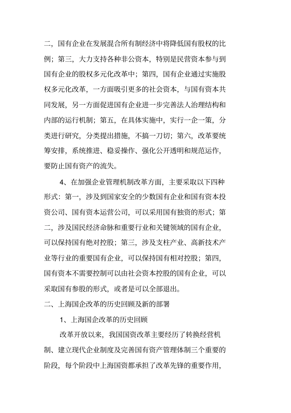 地方国企改革政策解读_第2页