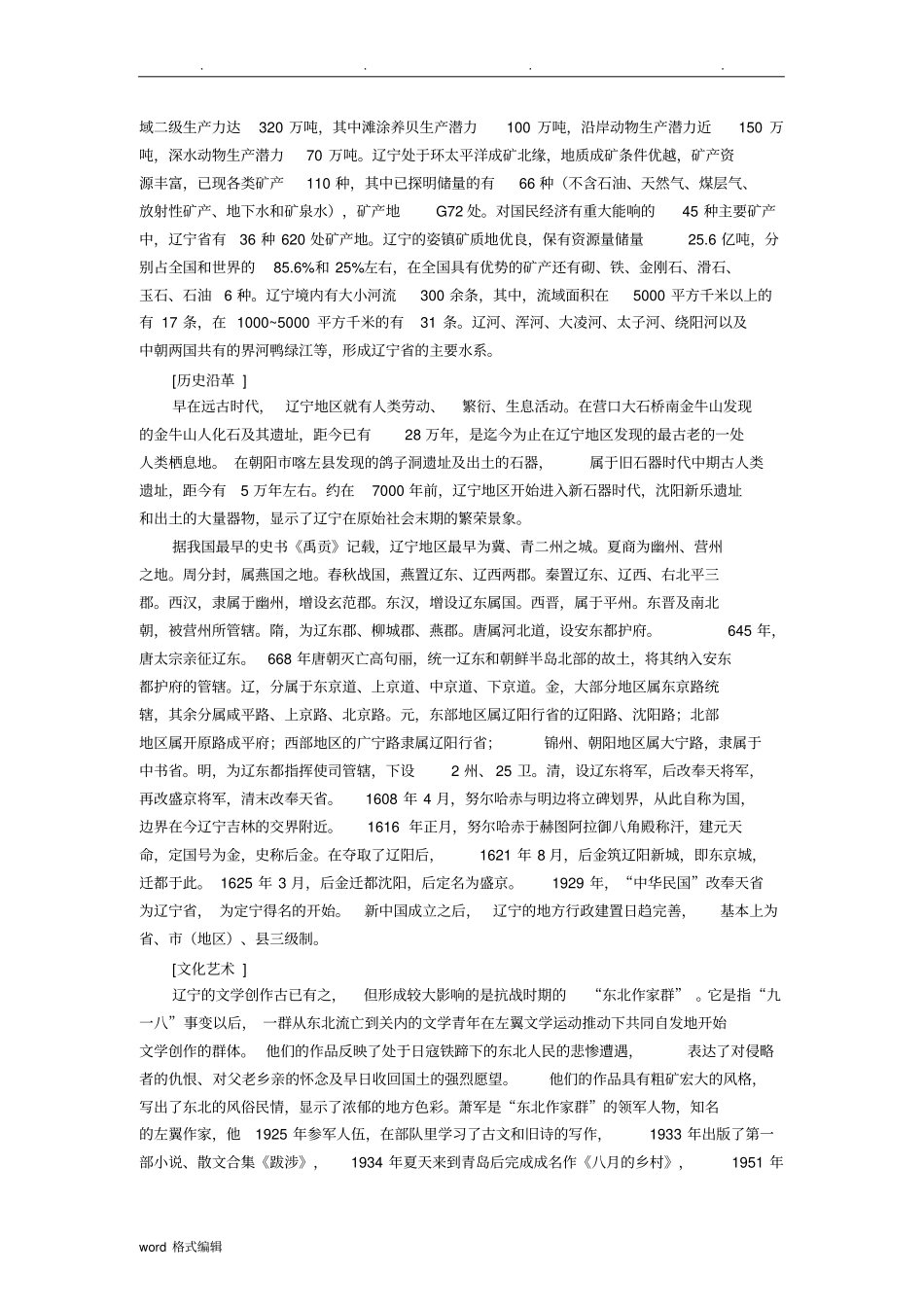 地方导游基础知识重要知识点汇总_第2页