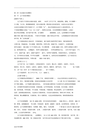 地方导游基础知识重要知识点汇总