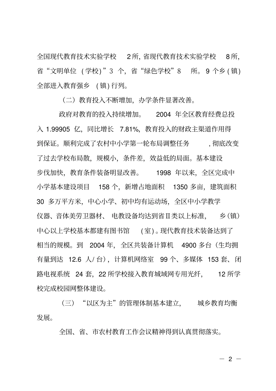 地方教育发展工作规划_第2页