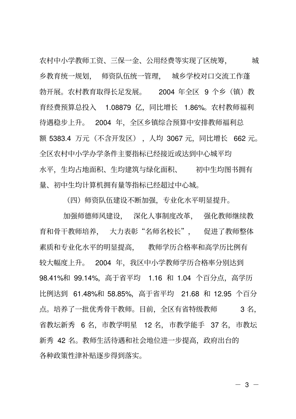 地方教育发展工作规划_第3页