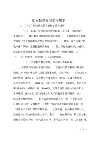 地方教育发展工作规划