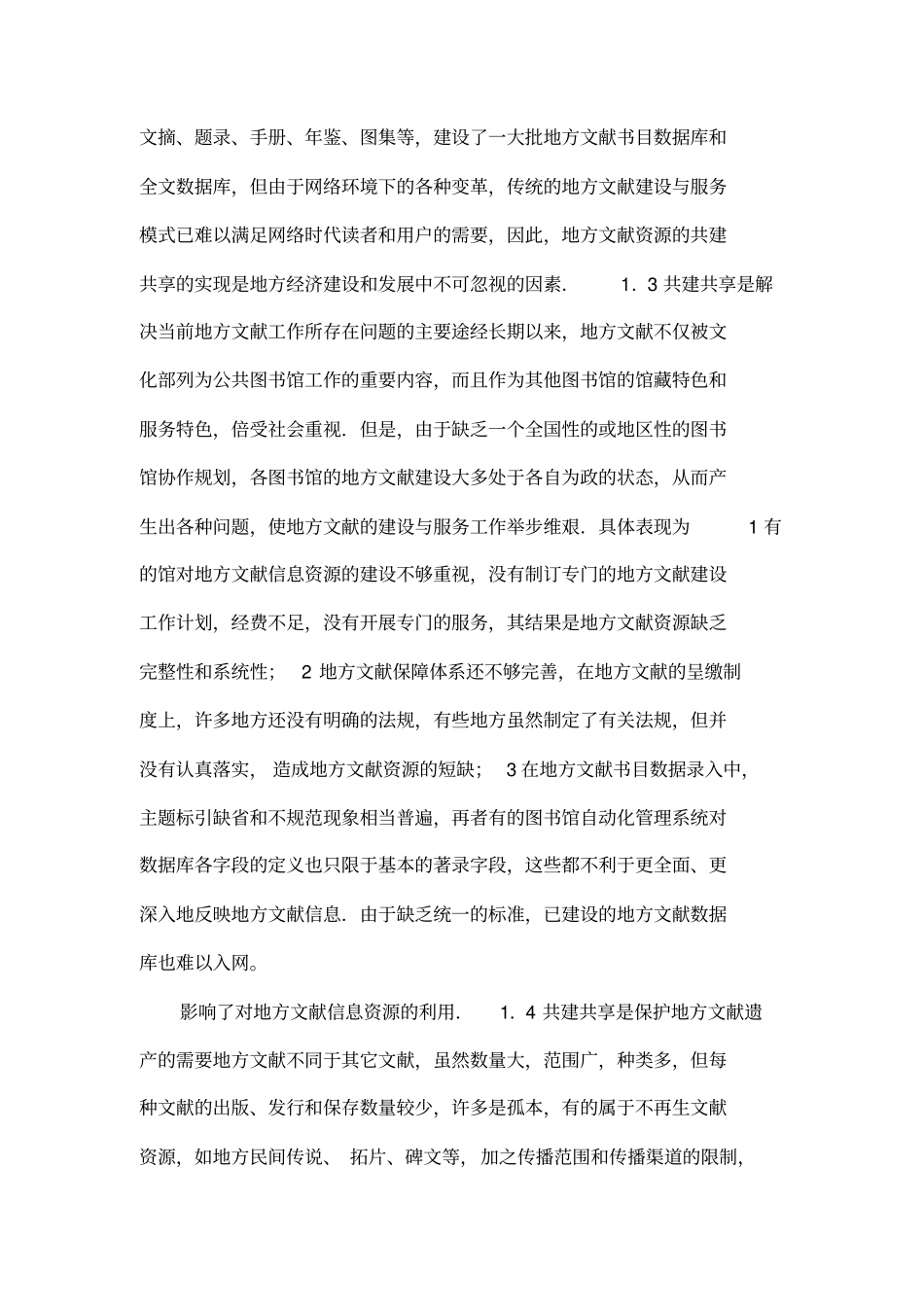 地方文献资源的共建共享_第2页