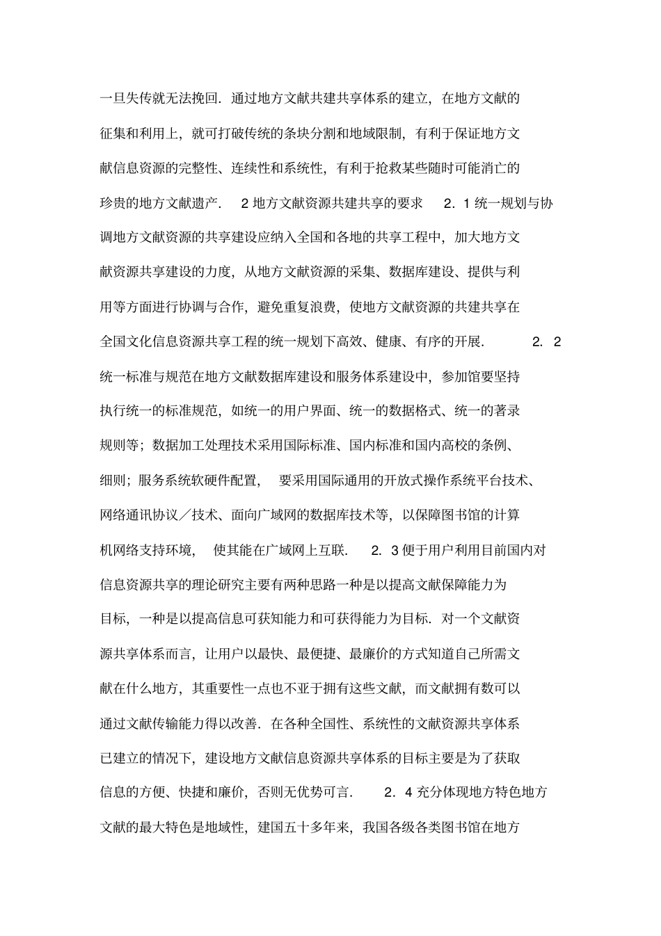 地方文献资源的共建共享_第3页