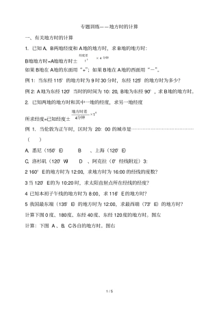 地方时经典测验题